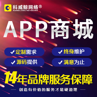 APP商城开发APP封装APP外包APP上架APP...