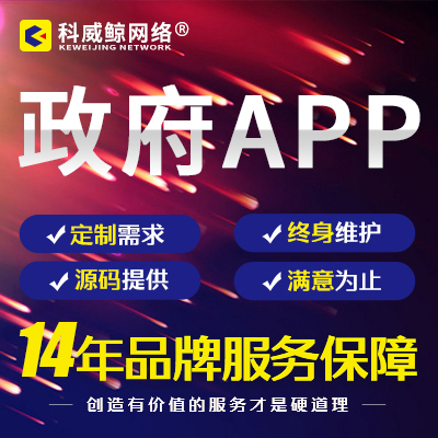 政府APP开发公共服务APP开发组织APP开发