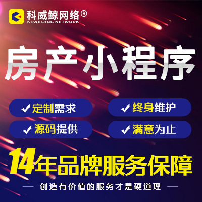 房源|房产|新旧房源小程序定制开发