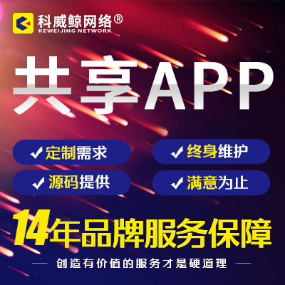 共享app开发商城app开发分销app物流app开发|餐饮