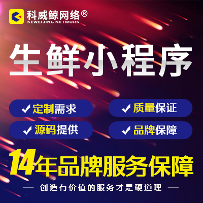 生鲜配送餐饮外卖类零食饮料办公室用品微信小程序定制...