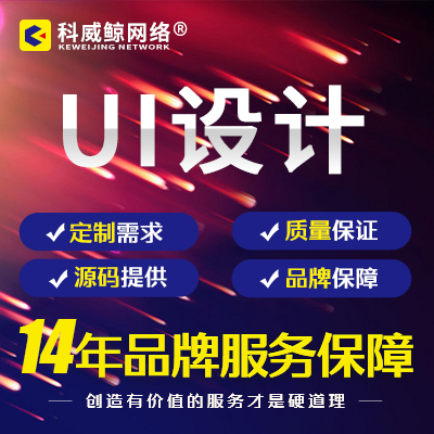 ui设计网页公司软件界面移动应用交互产品原型游戏页面...