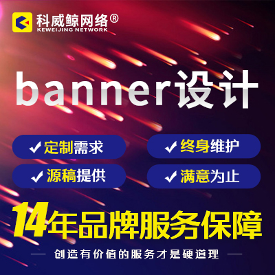 banner设计/ui设计/网页设计/网站设计/网站制作/网站建...