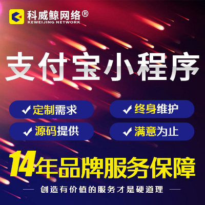 支付宝小程序|微信开发|微信小程序开发|公众号平台开发