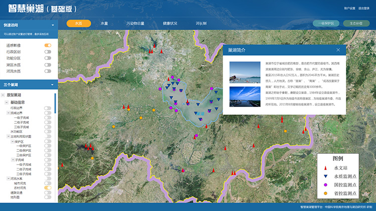 中国科学技术大学先进技术研究院巢湖水质目标管理平台...