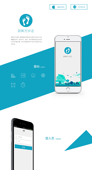新集万步走APP开发制作案例